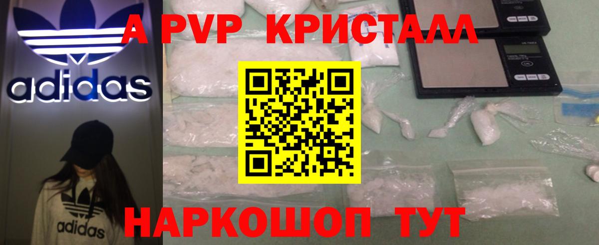 Alpha-PVP крисы CK Звенигород