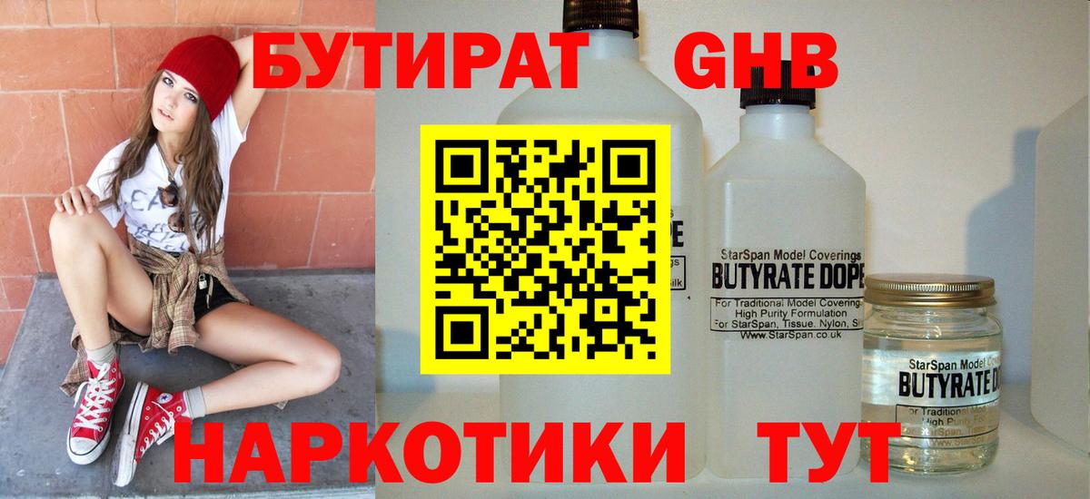 Бутират оксана  Вход с VPN  Звенигород 