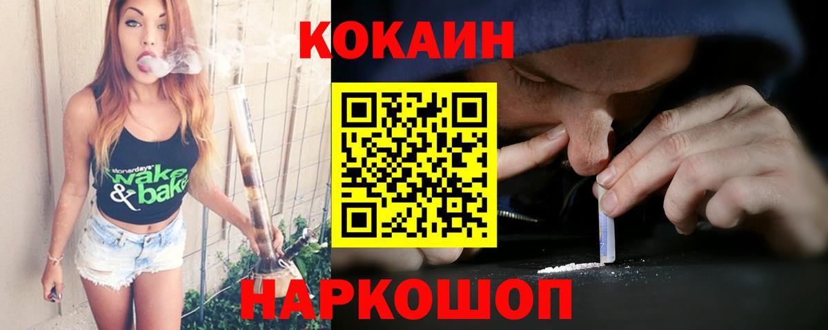 Звенигород  КОКАИН 97%  Cocaine Колумбийский  Вход с VPN 