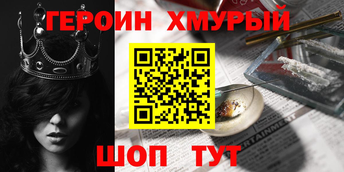ГЕРОИН  Вход с VPN  Звенигород  ГЕРОИН афганец 