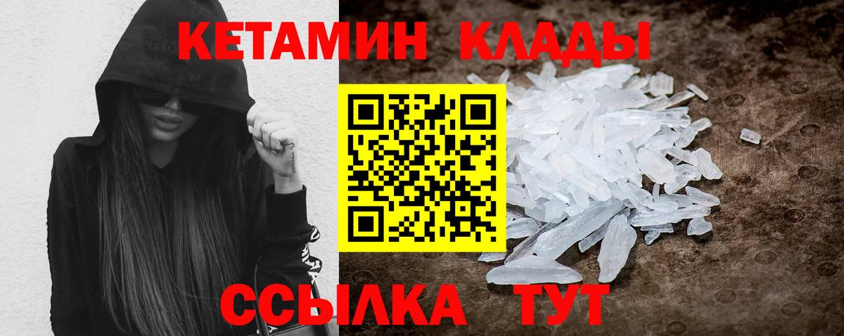 КЕТАМИН VHQ  КЕТАМИН VHQ  Вход с VPN  Звенигород 