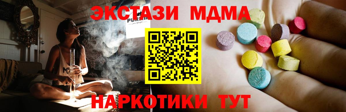 МДМА кристаллы  Вход с VPN  MDMA  МДМА молли  Звенигород 