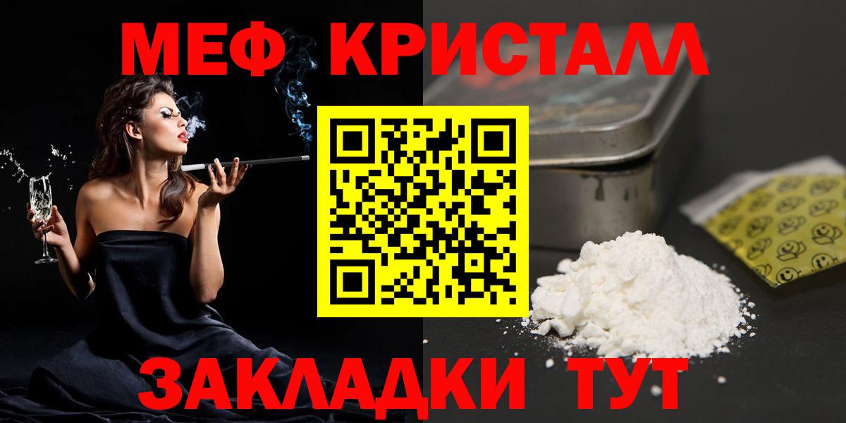 МЯУ-МЯУ кристаллы  Вход с VPN  Меф  Звенигород  Мефедрон  МЯУ-МЯУ кристаллы 