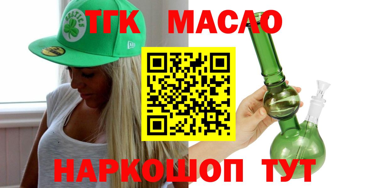 Дистиллят ТГК вейп с тгк  Дистиллят ТГК жижа  Вход с VPN  магазин    Звенигород 