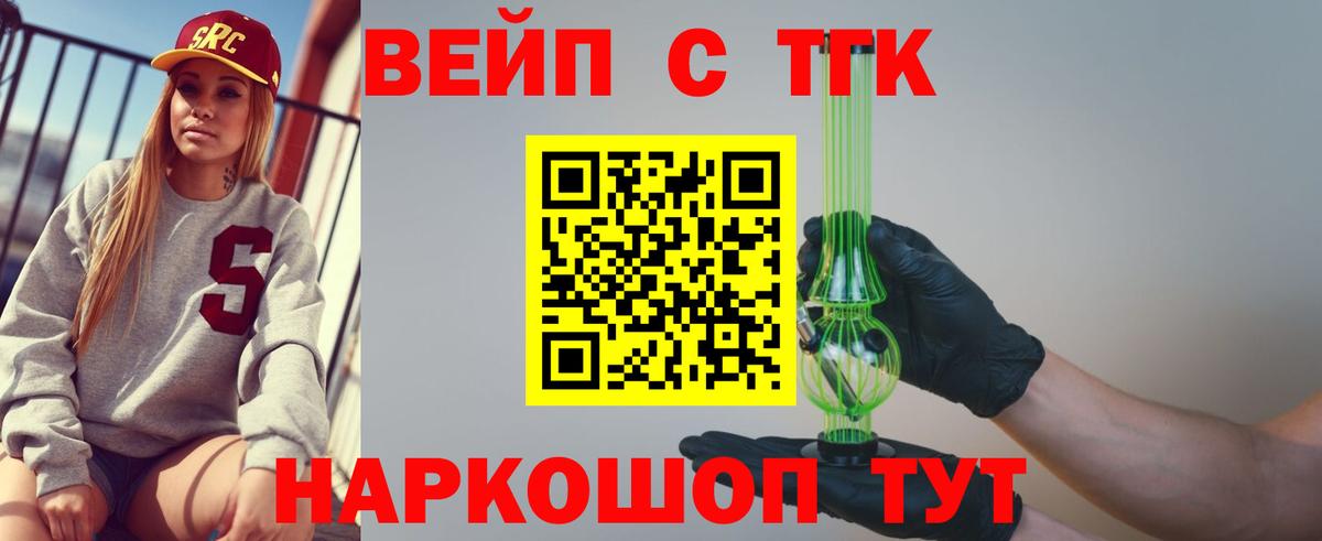 ТГК жижа Звенигород